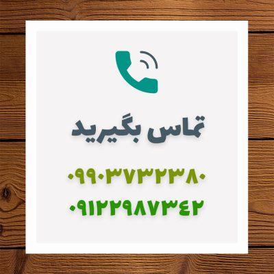 تماس با ترموود بست چوب